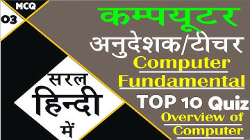 #Computer_Instructor_Question_Series_03 |Computer Fundamental |Computer overview @JHTECH