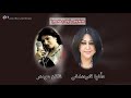 Dlnya Qaradaxi & Alan Omar - Manaloj | دلنیا قه‌ره‌داخی و ئالان عومه‌ر - مه‌نه‌لۆجی بووك و خه‌سوو