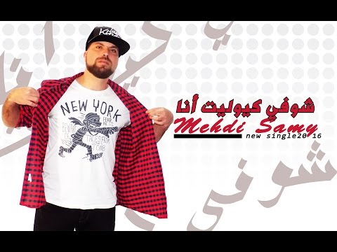 TÉLÉCHARGER MUSIC SYMEHDI CHOUFI CHOUFI TÉLÉCHARGER MUSIC SYMEHDI