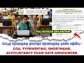FEB 2026 TNDTE Exam Notification Released | COA, Typewriting, Shorthand & Accountancy Exam Announced