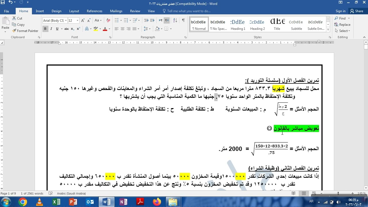 إدارة المشتريات والمخازن( الحجم الأمثل للطلبية)
