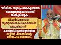 മിഷന് പോകാതെ സ്വർഗ്ഗത്തിൽ പോകാമെന്നത് വൃഥാവിലാണ് "  തട്ടിൽ പിതാവിന്റെ മനോഹര സന്ദേശം