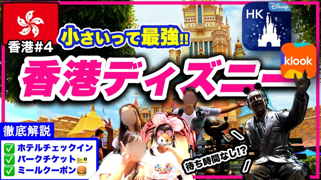 【香港ディズニー①】待ち時間なし⁉️初めての海外ディズニー行くならココ✈️香港限定のショー必見💃【🇭🇰香港#4】