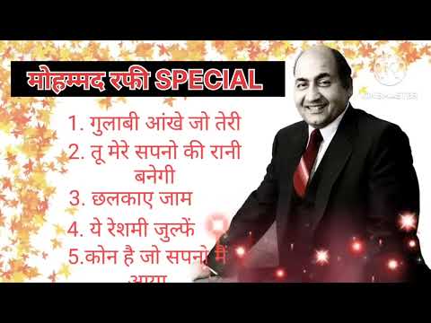 Mohammed Rafi special ||Mohammed Rafi hit song ||Mohammed Rafi song || Lata Mangeshkar ke song