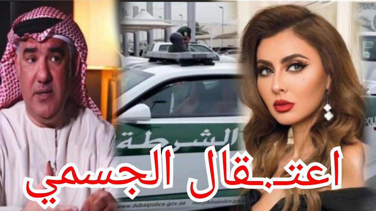 عاجـ.ـل🚨اعتـ.ـقال صالح الجسمي و مريم حسين تستـ.ـغيث من حـ ...