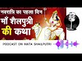 #shailputrikatha#navratrispecial #india #hindutva #sanatandharma