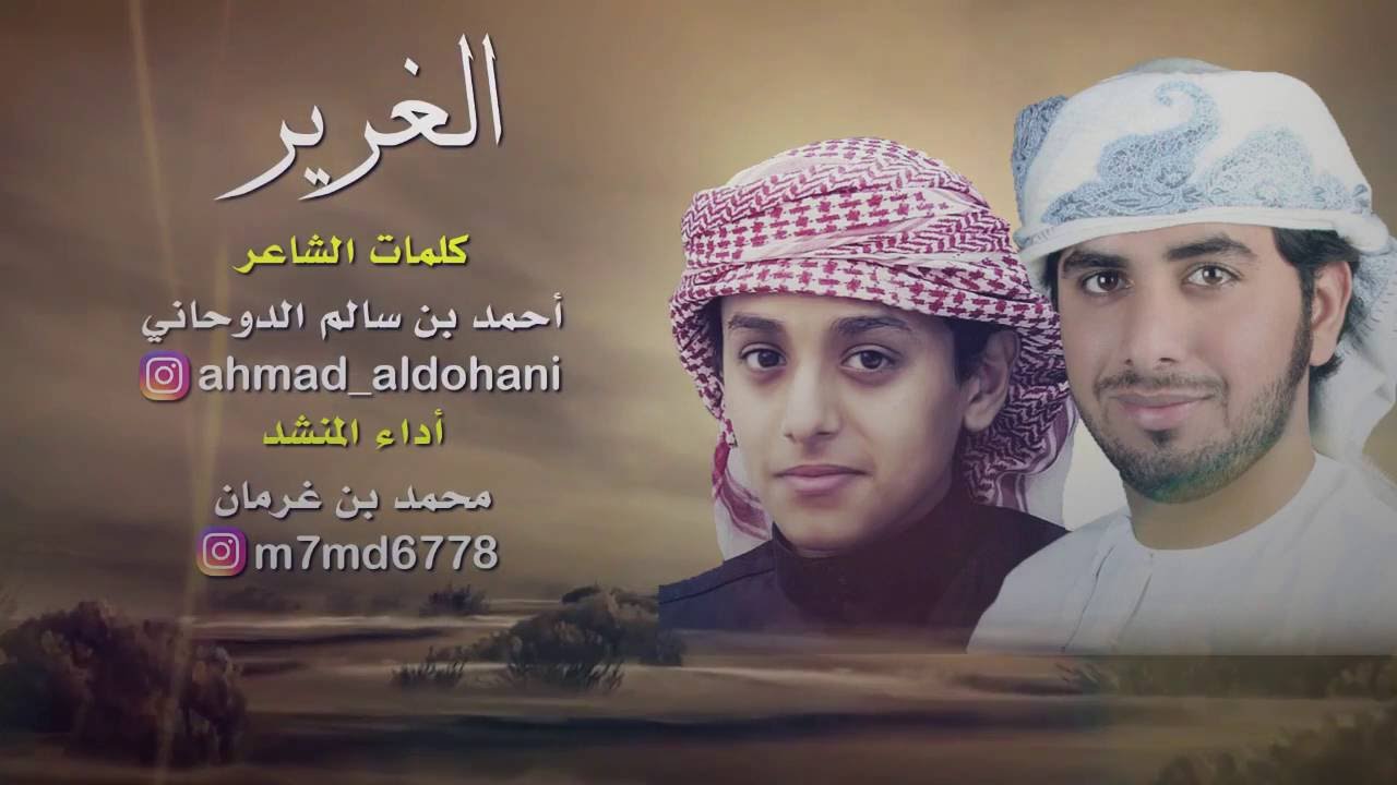 محمد بن غرمان || شيلة الغرير || النسخة الاصليه 2016