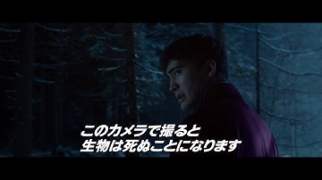 映画　『 シャッター　写ると最期』　公式予告