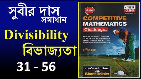 বিভাজ্যতা সুবীর দাস || SUBIR DAS DIVISIBILITY 31-56  || Math Tricks by Hasnat