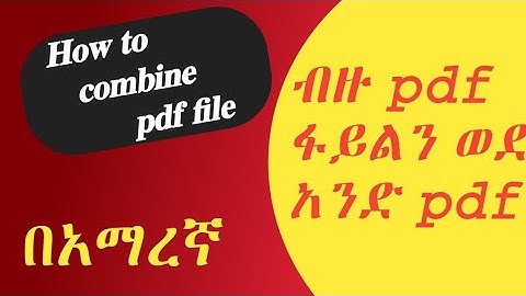 How to merge or combine pdf files into one || ብዙ Pdf ፋይሎችን ወደ አንድ PDF መቀየር #MargePdf #file #combine