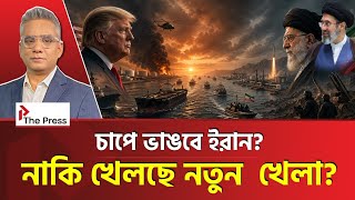কতদিন দম ধরে রাখতে পারবে ইরান? | Iran | The Press 