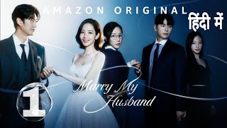 Marry My Husband || EP. 1 HINDI DUBBED || Chinese drama show IN Hindi Dubbed (720P_HD).mpX4