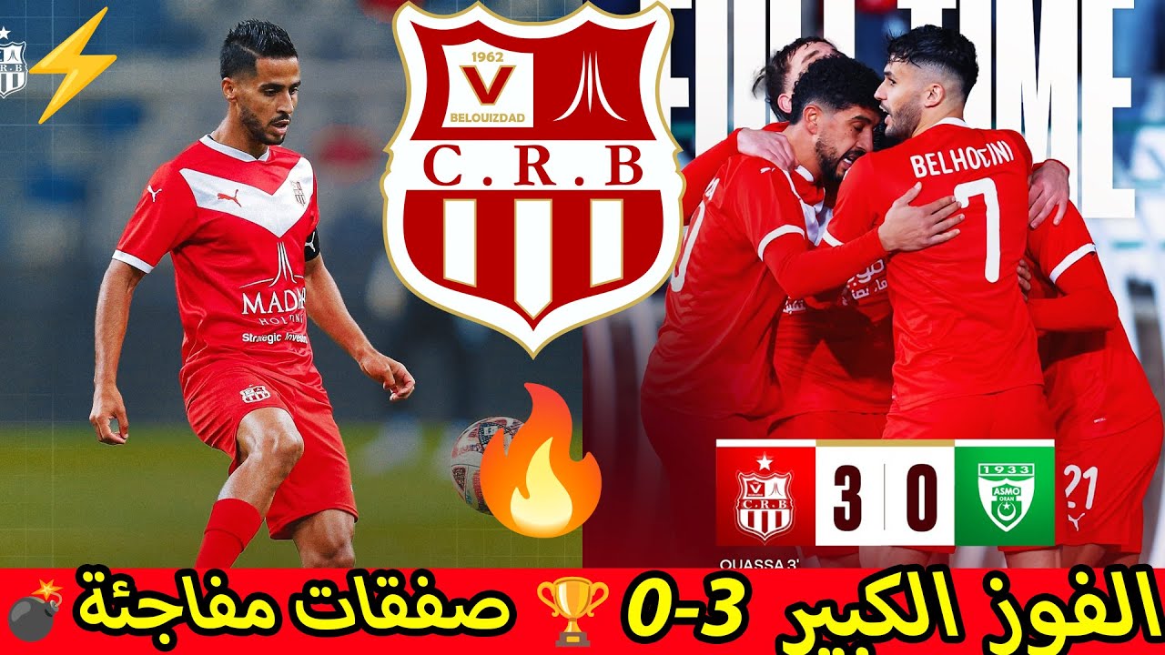 💥 جديد شباب بلوزداد اليوم الفوز الكبير + أسرار الميركاتو الشتوي! 🇩🇿⚽