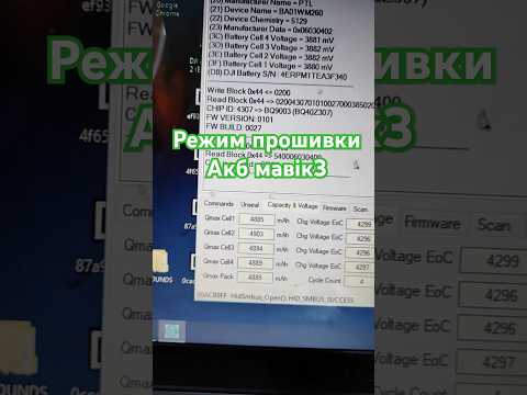 Режим прошивки , акб мавік3 dji Mavik 3 battery firmware