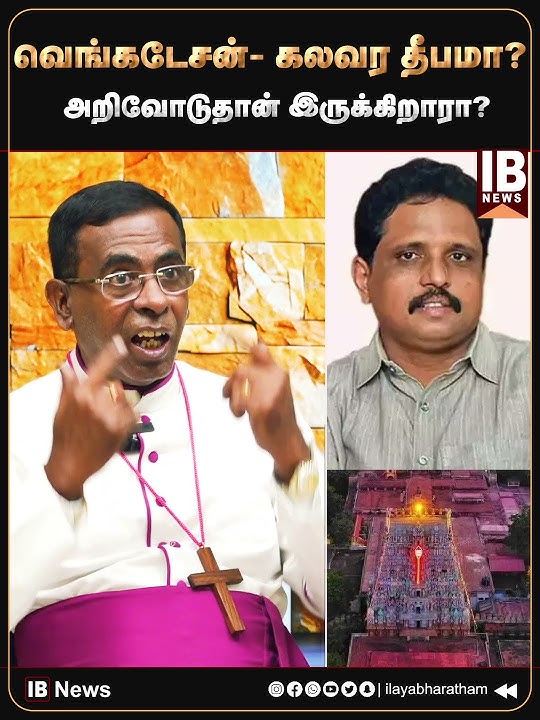 வெங்கடேசன் கலவர தீபமா? அறிவோடுதான் இருக்கிறாரா? | | Samuel Gunasekaran | su venkatesan |
