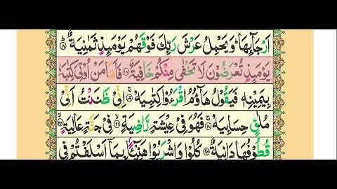 69 Surah Al-Haqqah | Holy Quran 16 Line Tajweed | سورة الحاقة | Taj Company !