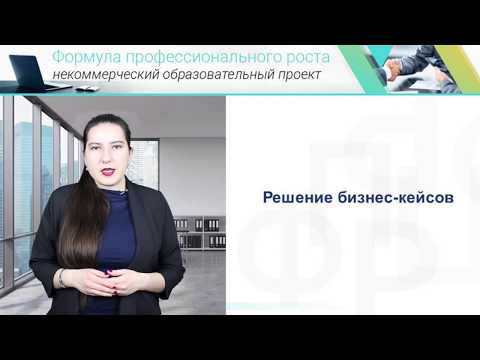 Видео: В чем разница между бизнес-кейсом и бизнес-планом?