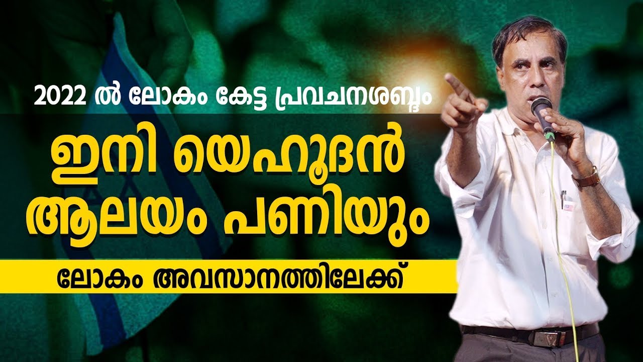 🔴 ഇനി യെഹൂദൻ ആലയം പണിയും | Pr Saju Chathannoor