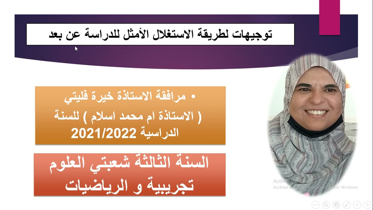 توجيهات ضرورية لكيفية الدراسة عن بعد