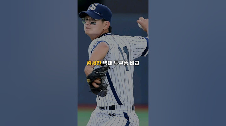 한화 김서현 역대 투구폼 변화 과정