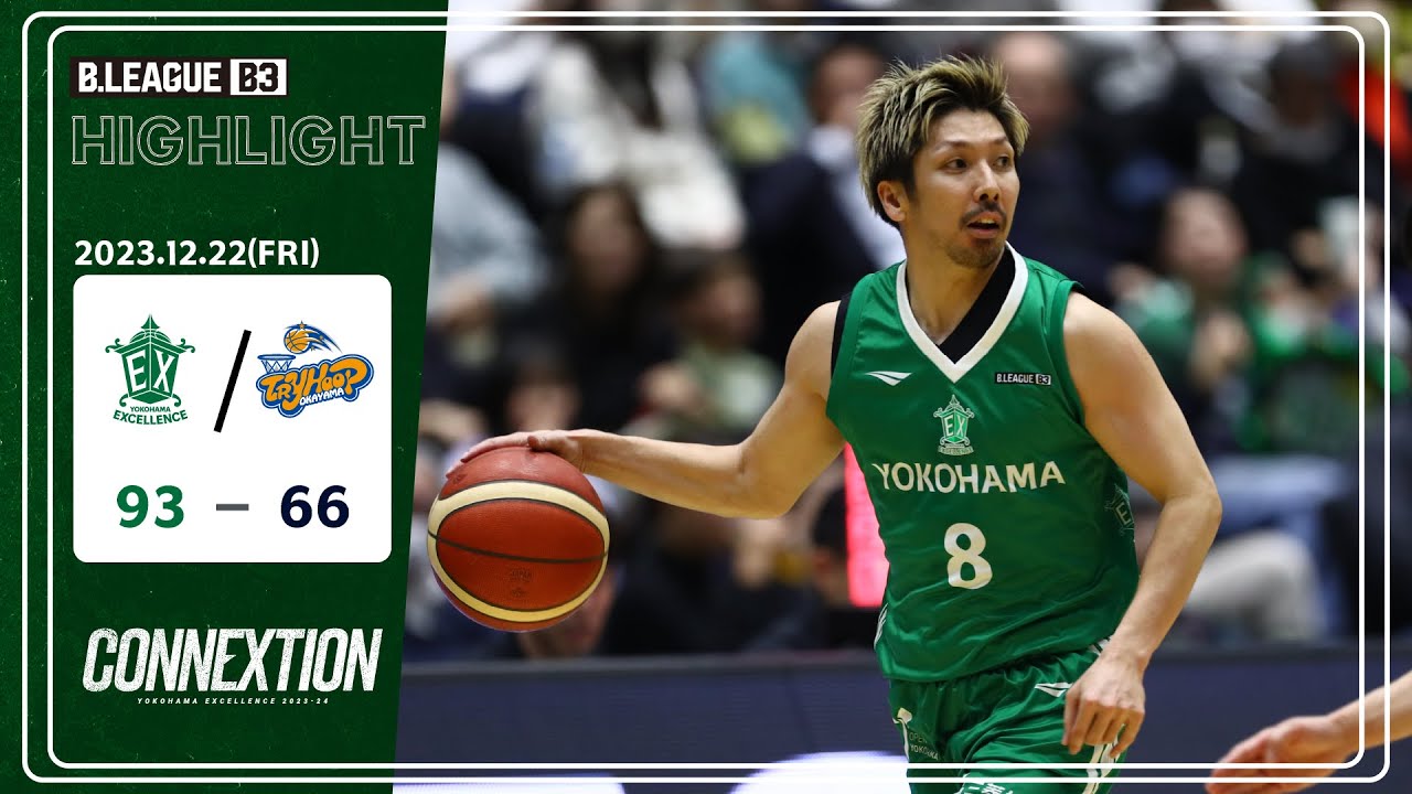 ハイライト】「B3リーグ レギュラーシーズン 2023-24」横浜