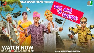 MANDU PAI ANASANA || MR PRALU COMEDY || NEW ODIA COMEDY VIDEO || NALI AAMBA || OLLYWOOD FILMS