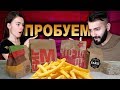 ГДЕ САМАЯ ВКУСНАЯ КАРТОШКА ФРИ?