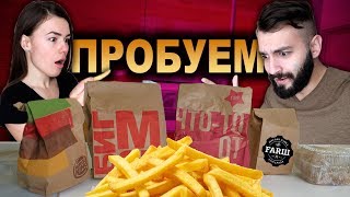 ГДЕ САМАЯ ВКУСНАЯ КАРТОШКА ФРИ?