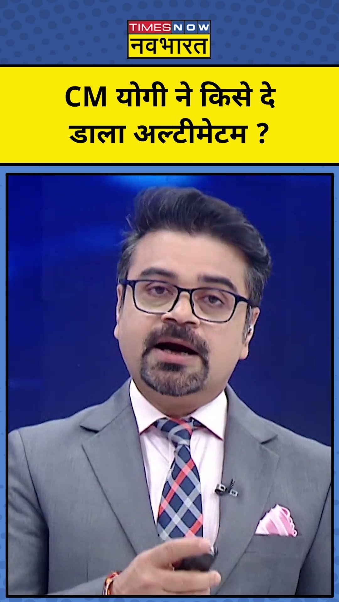 News Ki Pathshala With Sushant Sinha : CM योगी का ये अल्टीमेटम सुन कौन घबराया ?  ! |TNNB |#shorts