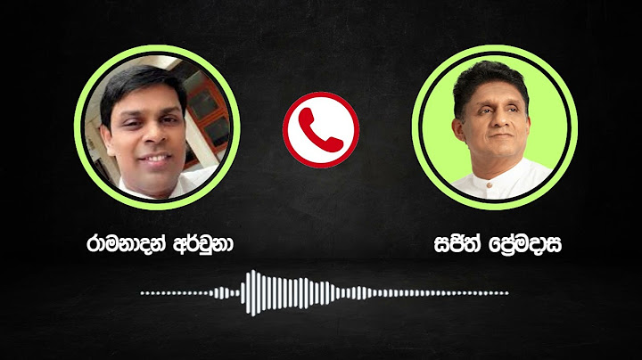 සජිත් සහ අර්චුනාගේ  හඬ පටියක් එළියට..Sajith Premadasa Ramanathan Archuna