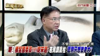 0729新聞追追追》PART4(總統戰!柱低迷?立委戰!黨工上陣?藍這局...真這麼慘?)