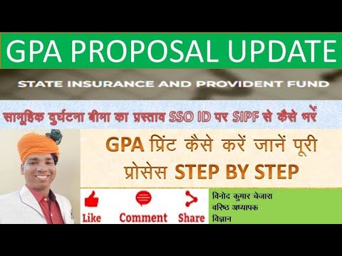 GPA PROPOSAL SIPF NEW SE KAISE SUBMIT KARE