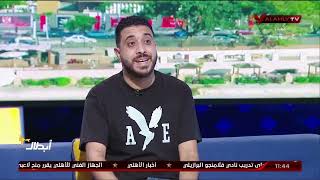 اللقاء الكامل - أحمد اشرف الناقد الرياضي مع 10 الصبح في الأهلي | بتاريخ 10-10-2023