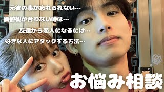 YouTube1周年🎉いつも本当にありがとう❤️みんなのお悩みたっぷり答えました！