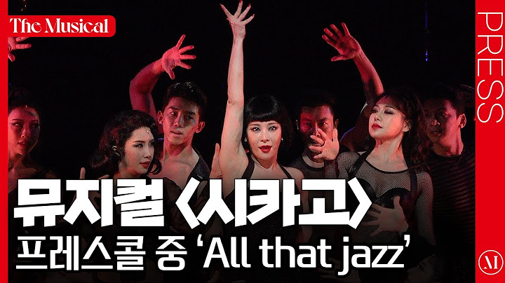 [더뮤지컬] 뮤지컬 〈시카고〉 2024 프레스콜 하이라이트 중 'All that jazz' (4k) - 정선아