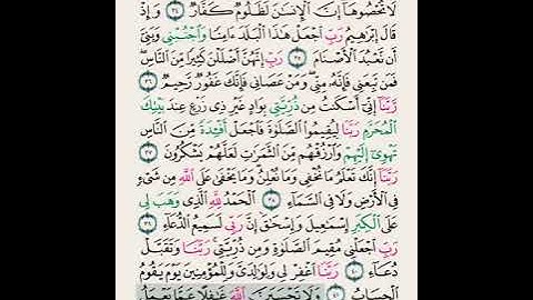 سورة إبراهيم أية ٢٥ الى اية ٥٢