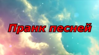 СВИНКА ПЕППА. ПРАНК ПЕСНЕЙ. МУЛЬТФИЛЬМ