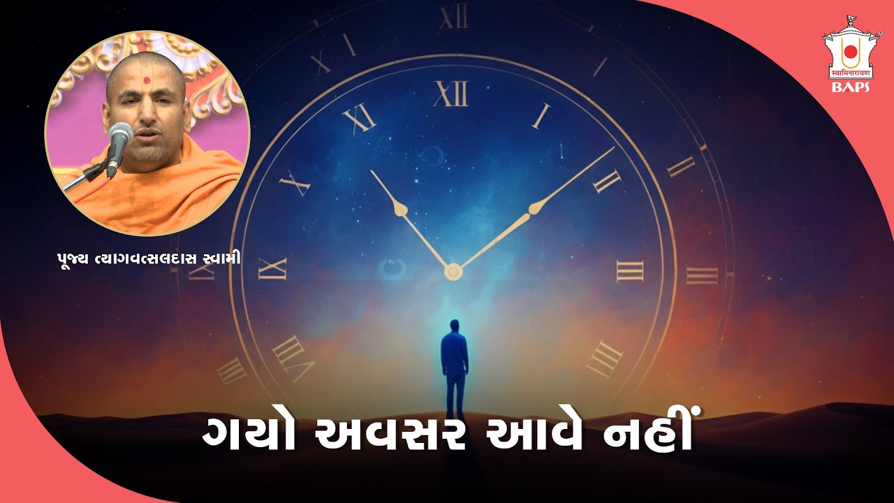 Time: How To Manage | Pujya Tyagvatsaldas Swami | BAPS Satsang Katha