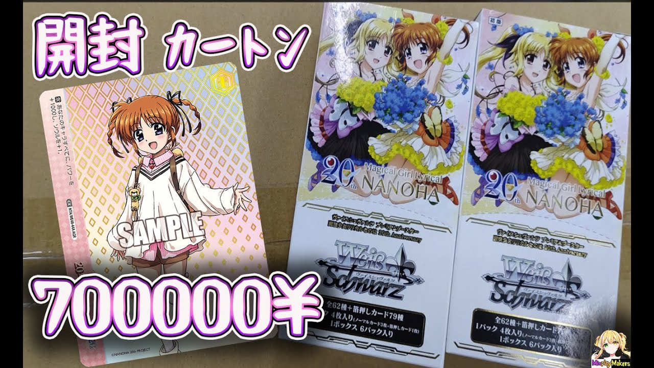 リリカルなのは 20th Anniversary カートン 未開封 Nanoha 20th anniversary case unboxing 魔法少女リリカルなのは