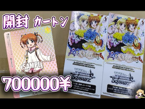 Nanoha 20th anniversary case unboxing 魔法少女リリカルなのは