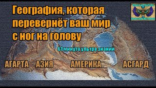 География, которая перевернёт ваш мир с ног на голову. Вячеслав Котляров.