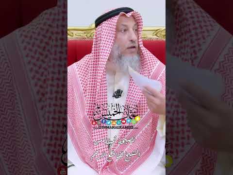 نصيحة ثمينة من الشيخ لقاطع الرحم - عثمان الخميس