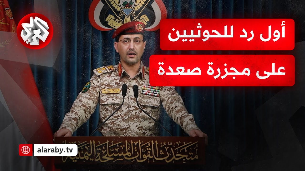 عاجل | يحيى سريع: استهدفنا حاملة الطائرات الأميركية ترومان والقطع الحربية التابعة لها
