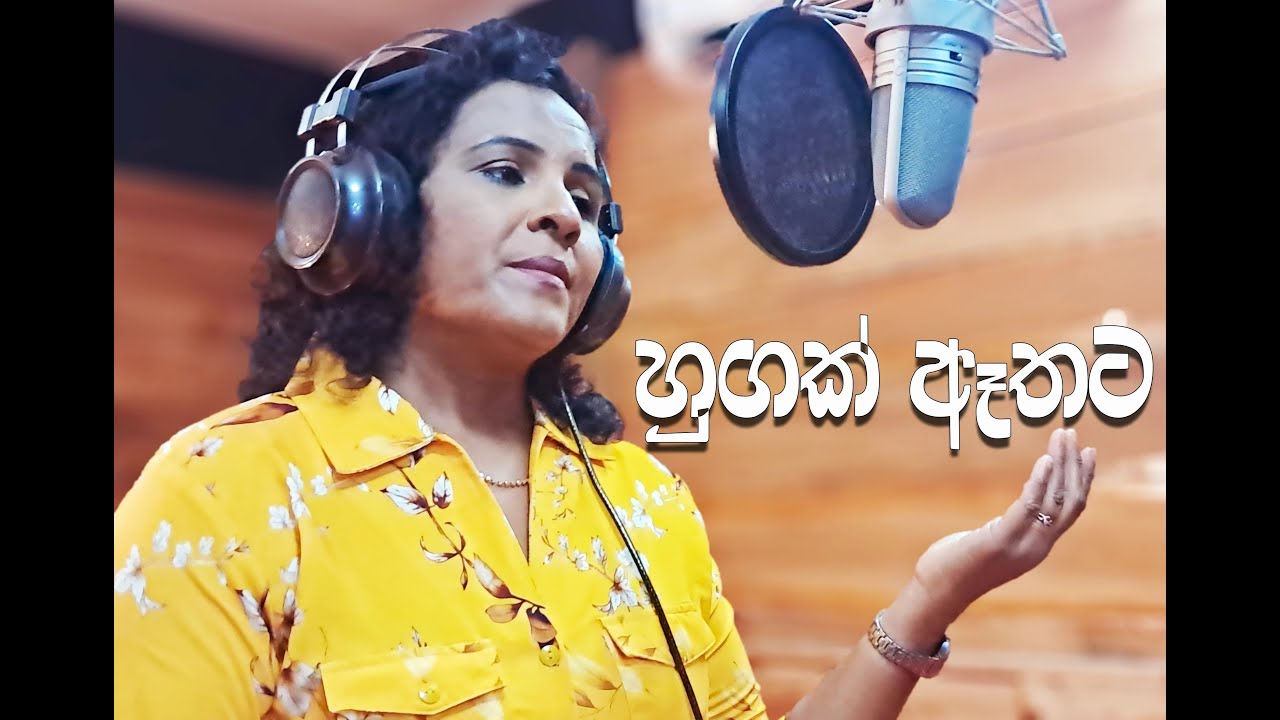 Hugak Ethata (හුගක් ඇතට)(Lyrics Video) - Kalyani Deepathi |Thathnim Prodcutions