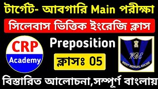 Wbp Abgari Main Exam English Class 05 | wbp excise mains english class | Best Preposition Trick