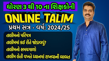 Online Talim for Grade 3 to 10 Teachers | Gcert Gandhinagar પરિપત્ર | Swift Chat app | Education