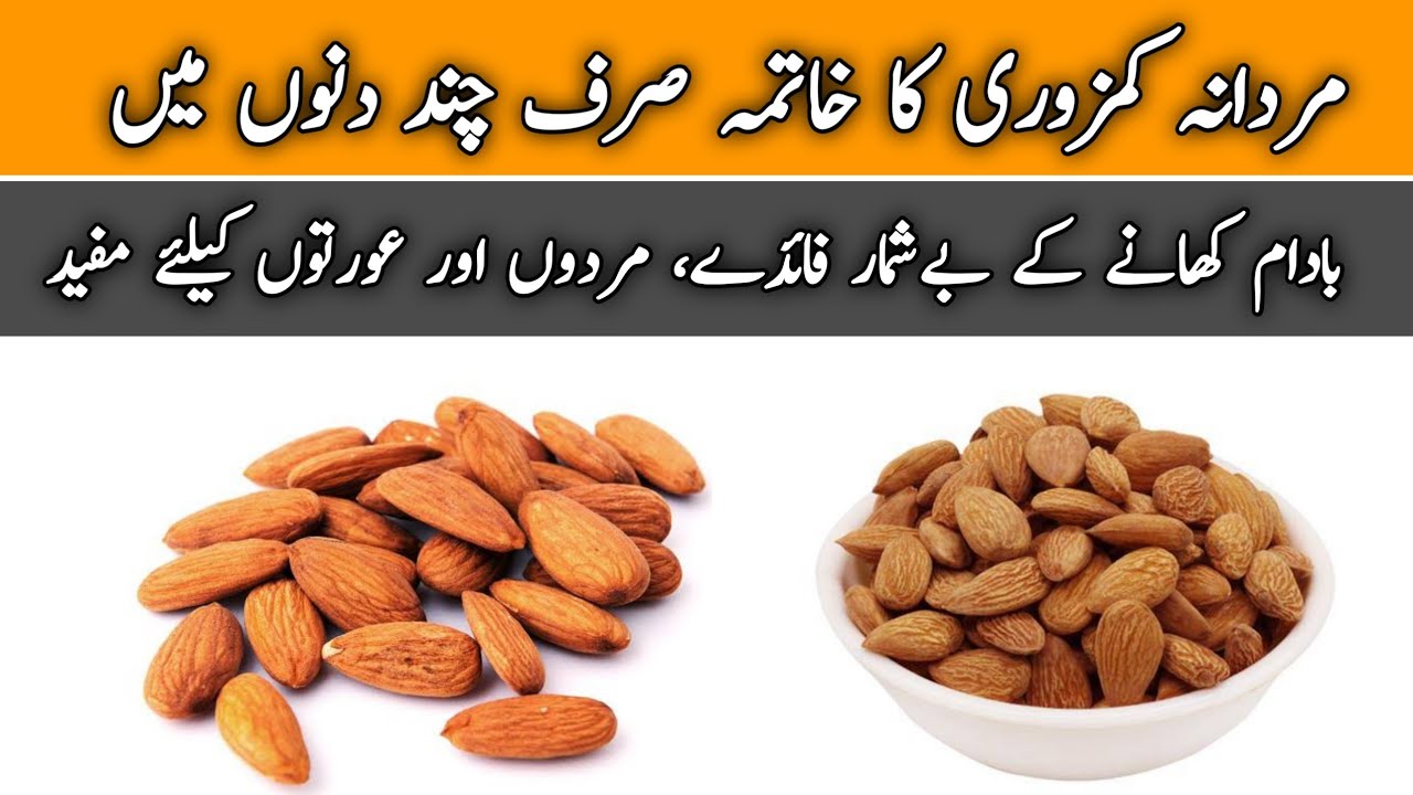 badam khane ke fayde badam ke fayde almond eating benefits badam