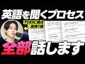 【30分講義】私が英語を聞く時の脳内プロセスを完全可視化してみた
