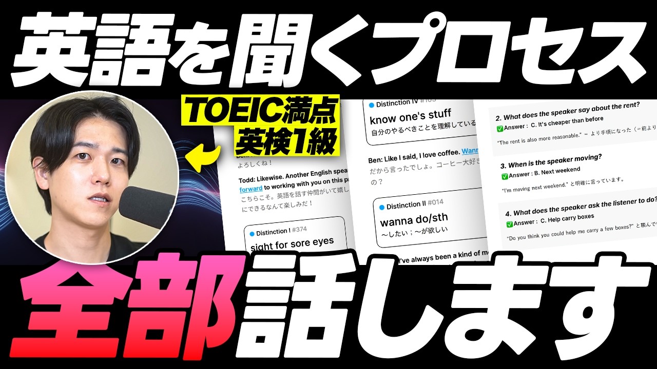 【30分講義】私が英語を聞く時の脳内プロセスを完全可視化してみた