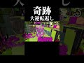 ???「諦めたらそこで試合終了ですよ？」 #スプラトゥーン3 #splatoon3 #music